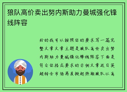 狼队高价卖出努内斯助力曼城强化锋线阵容